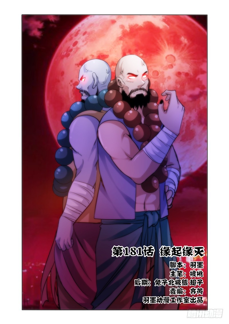 第一百八十一话 缘起缘灭-第181话