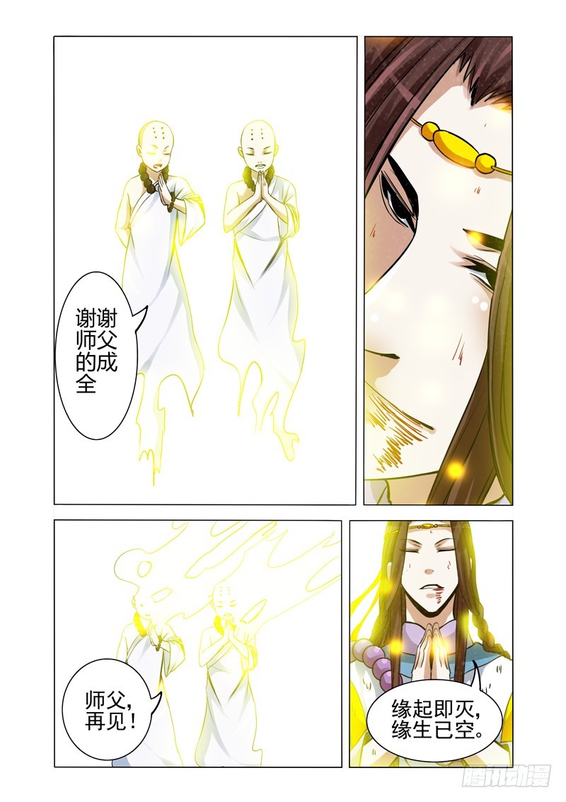 第一百八十一话 缘起缘灭-第181话