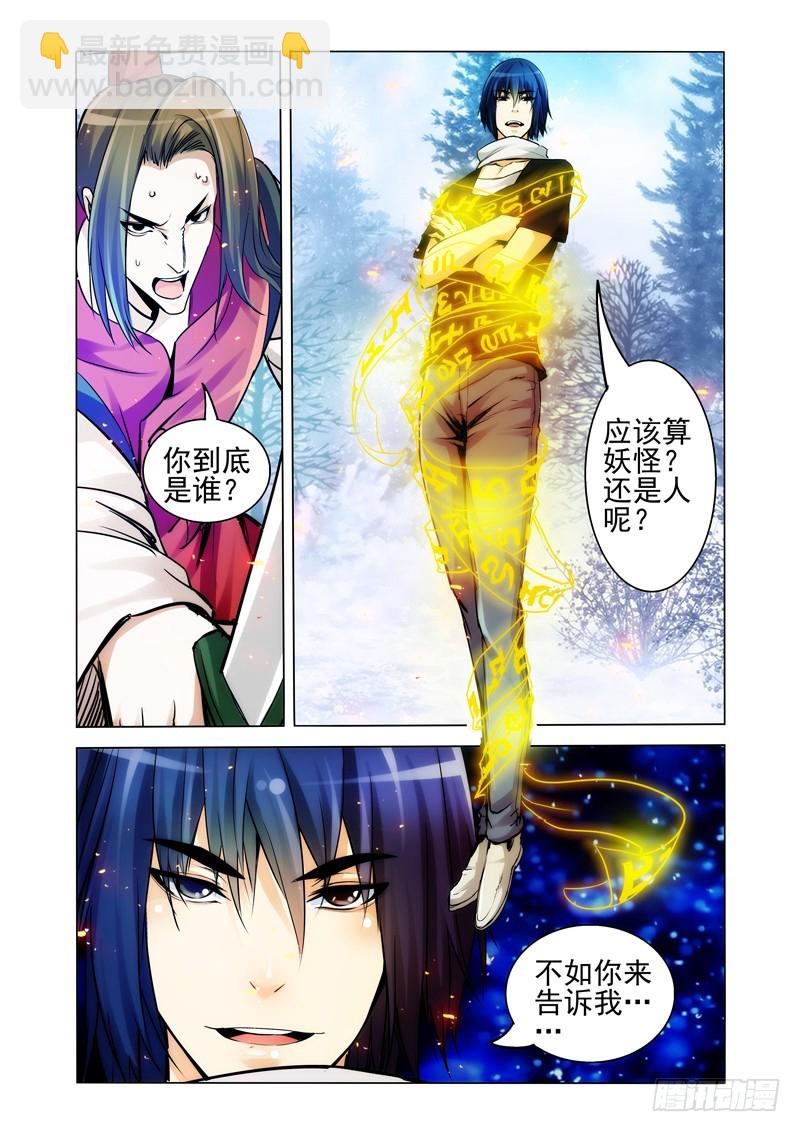 第一百八十三话 六字真言-第183话