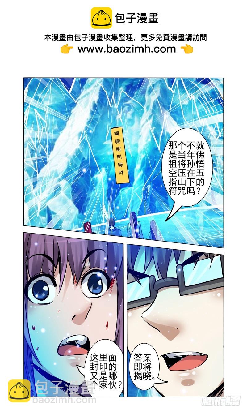 第一百八十三话 六字真言-第183话