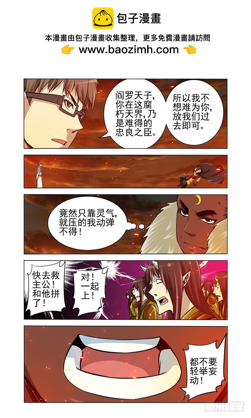 第一百八十七话 四大护法-第187话