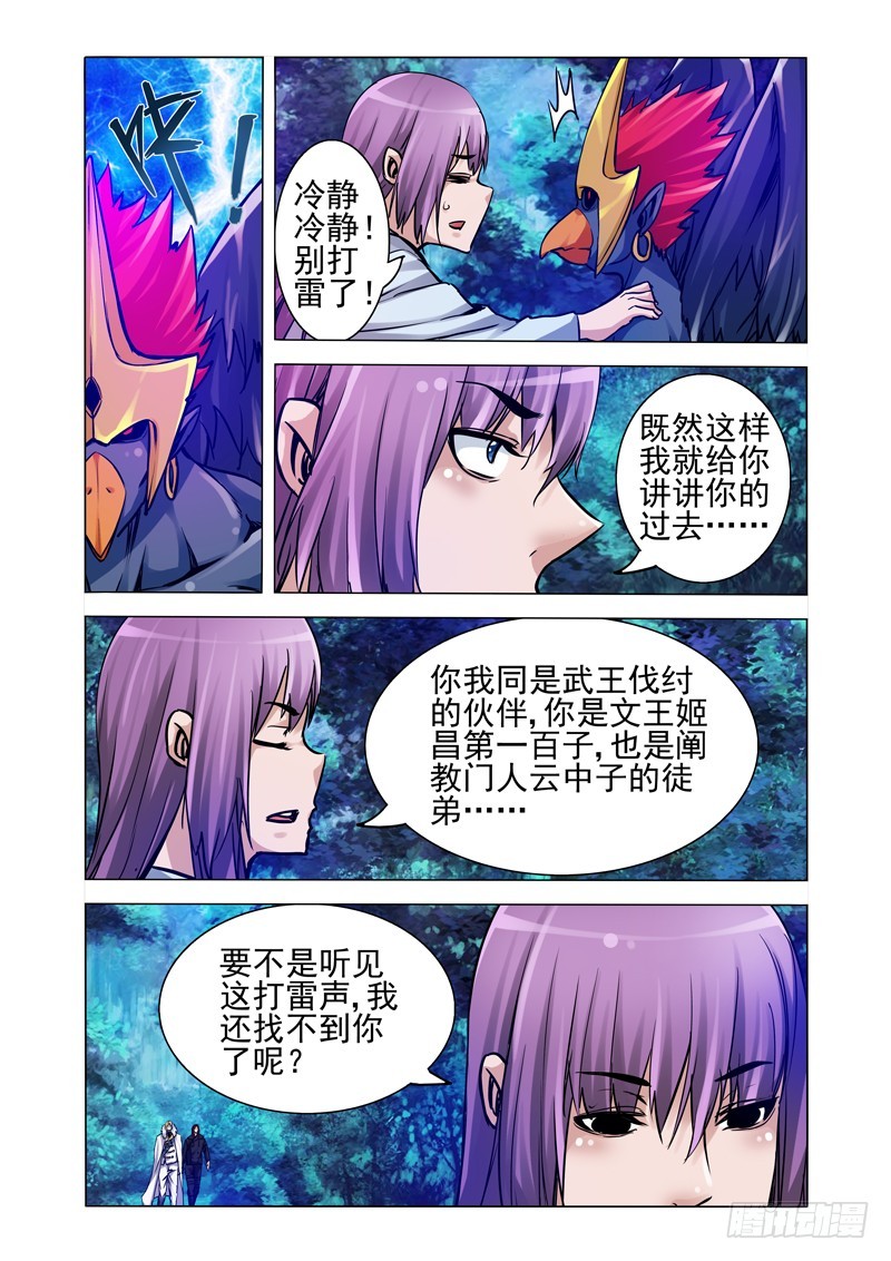 第一百九十三话 诱敌-第193话