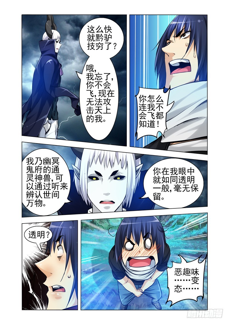 第一百九十七话 谛听的能力-第197话