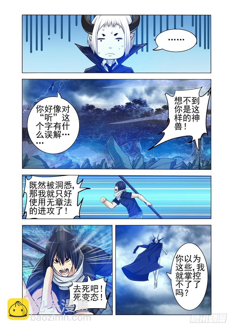 第一百九十七话 谛听的能力-第197话