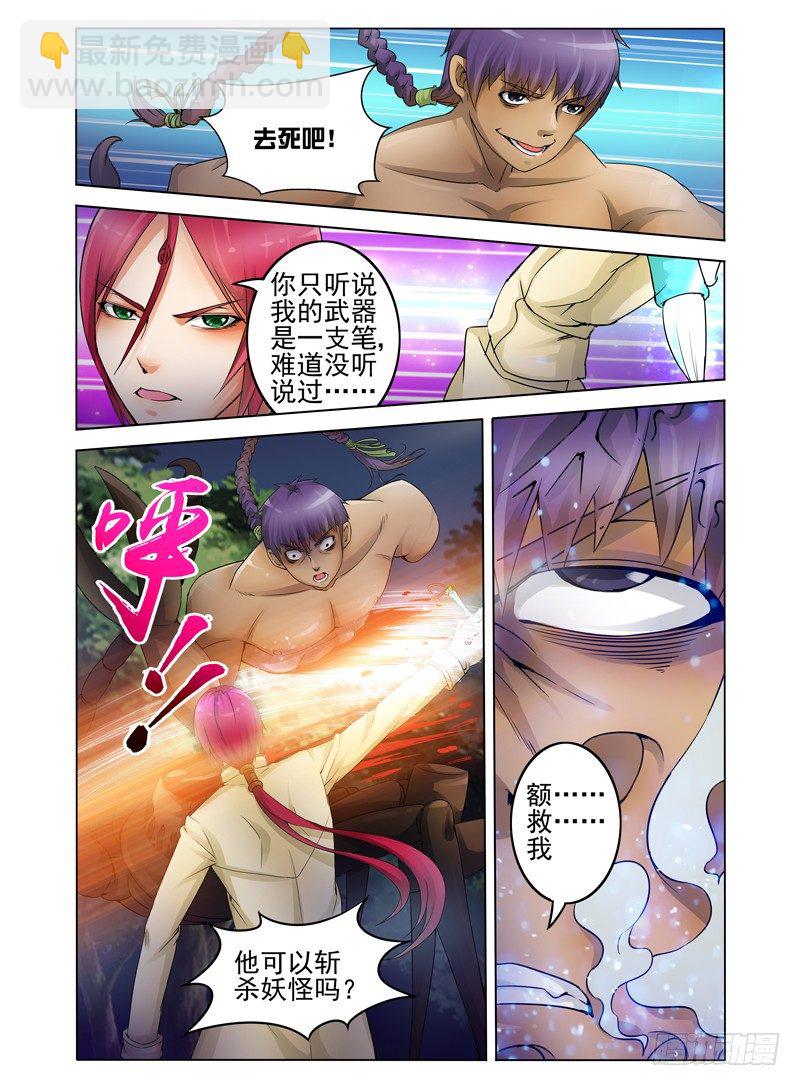 第三话 白龙登场-第3话