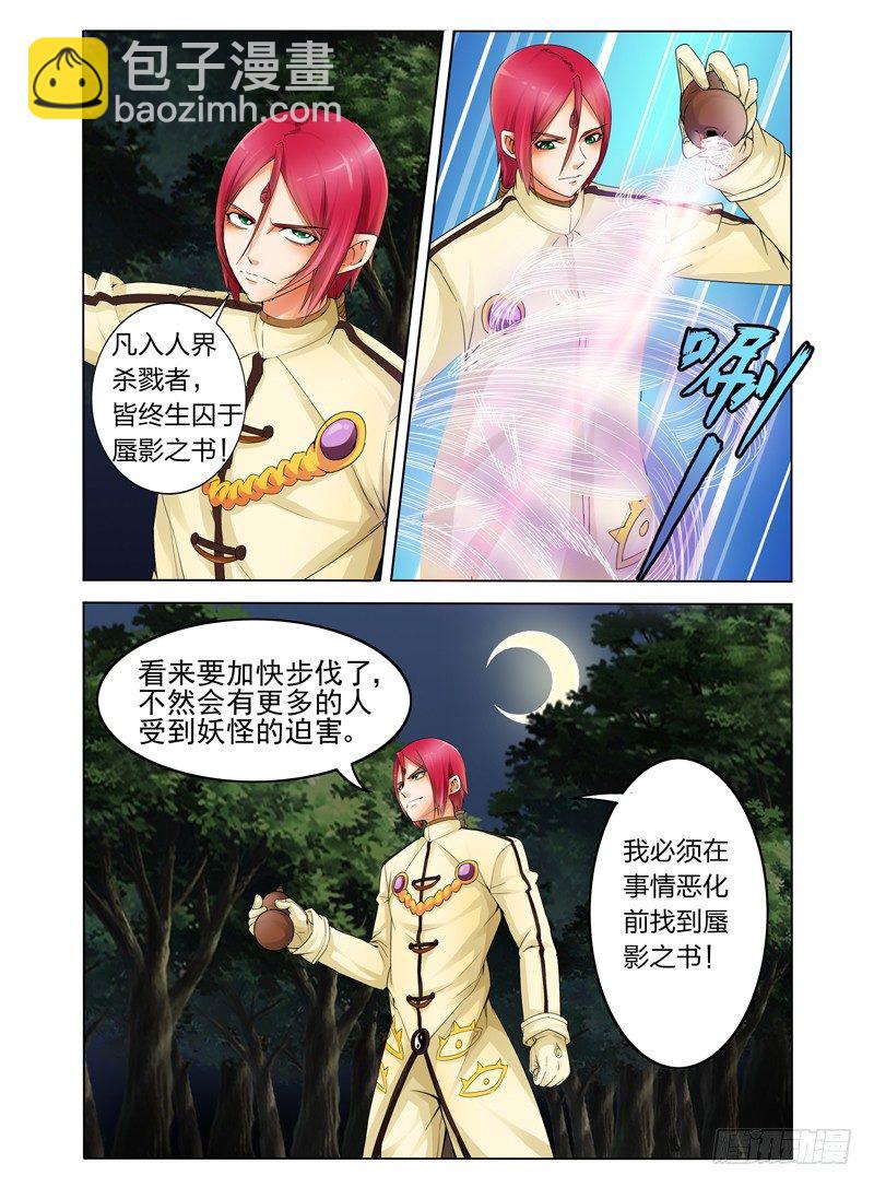第三话 白龙登场-第3话