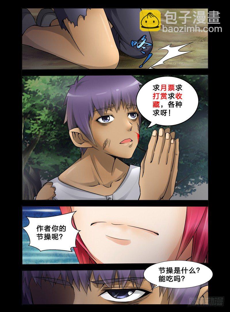 第三话 白龙登场-第3话