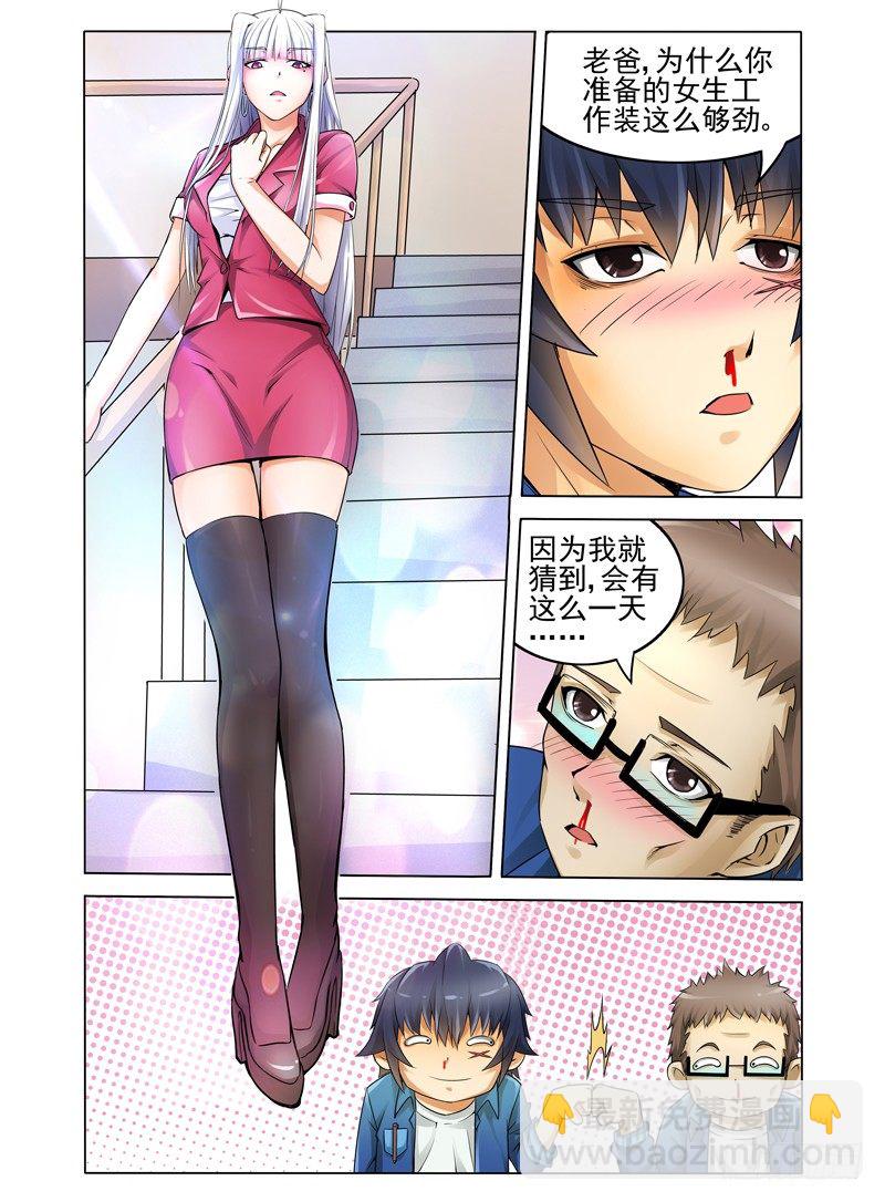 第三话 白龙登场-第3话