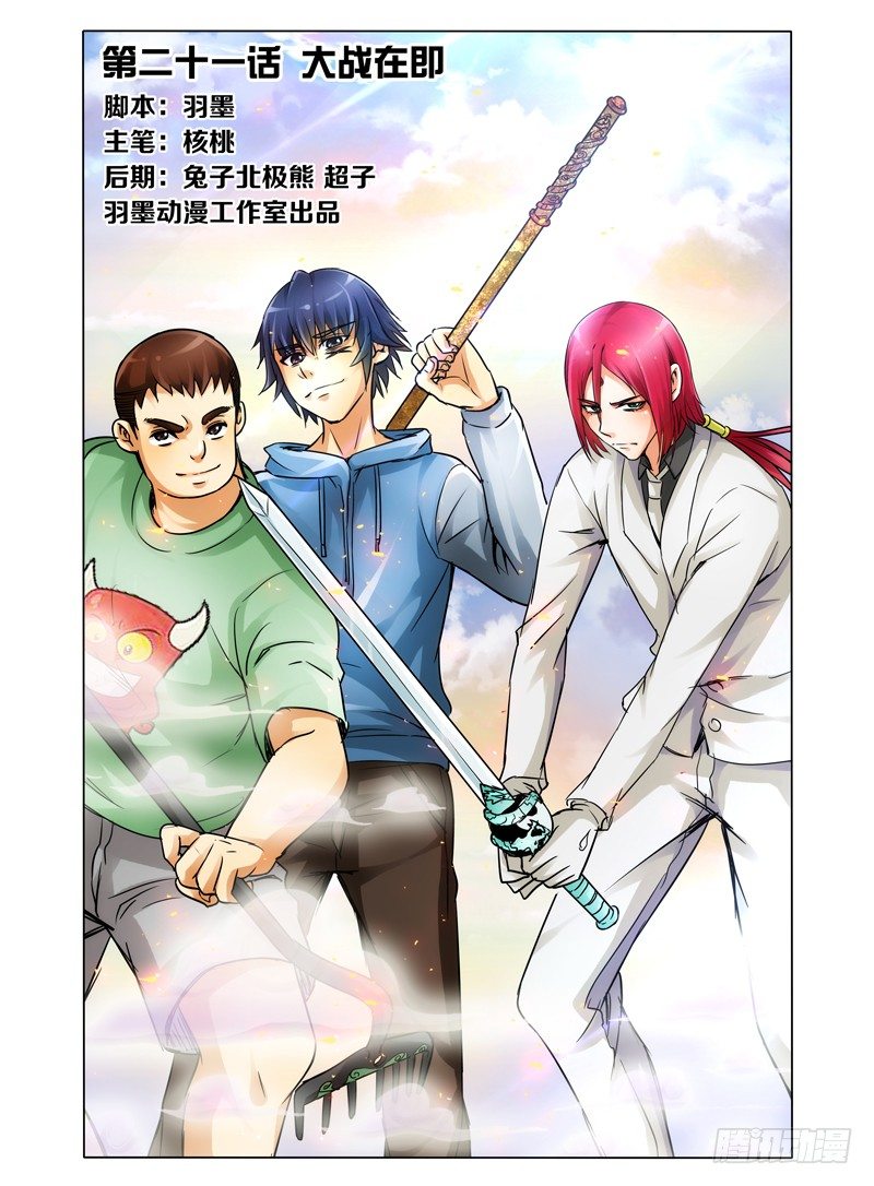 第二十一话 大战在即-第21话