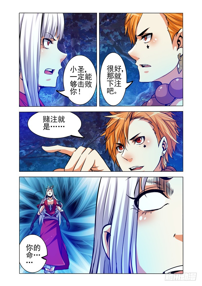 第二百零三话 赌注-第203话