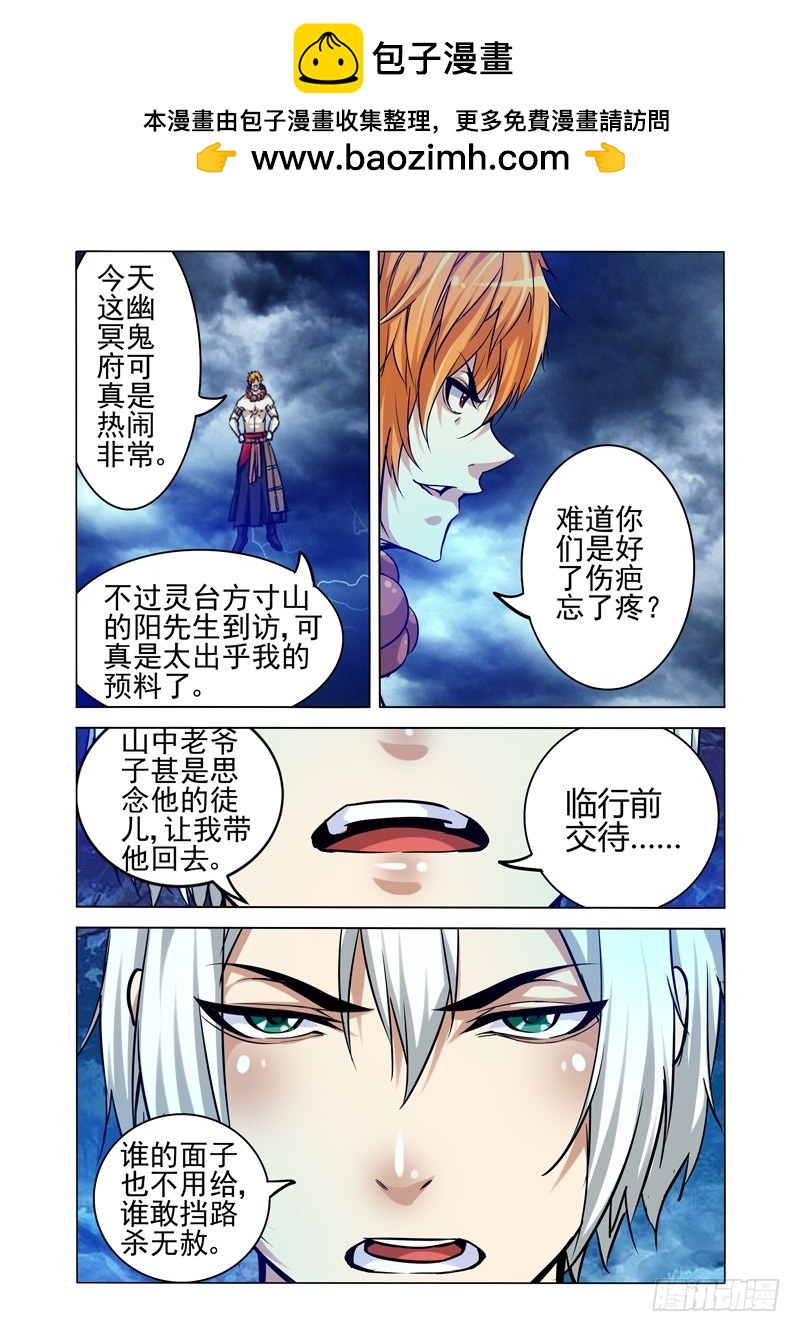 第二百零五话 神仙打架-第205话