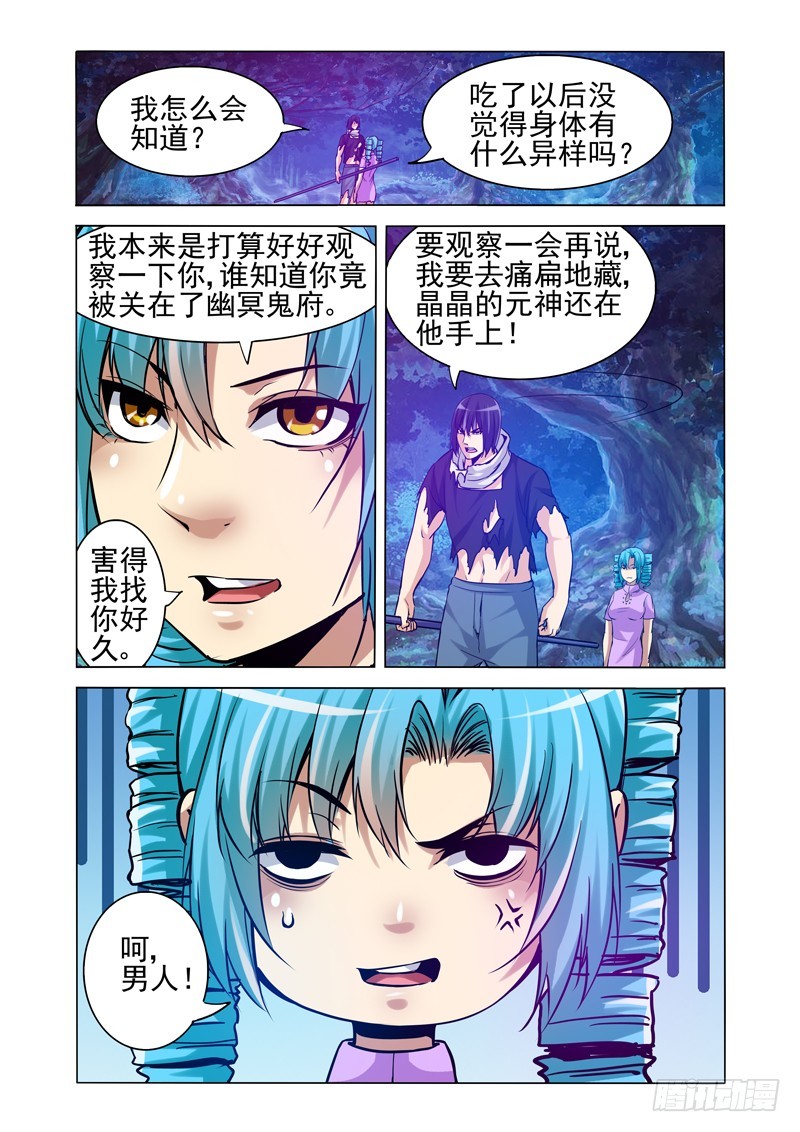 第二百零五话 神仙打架-第205话