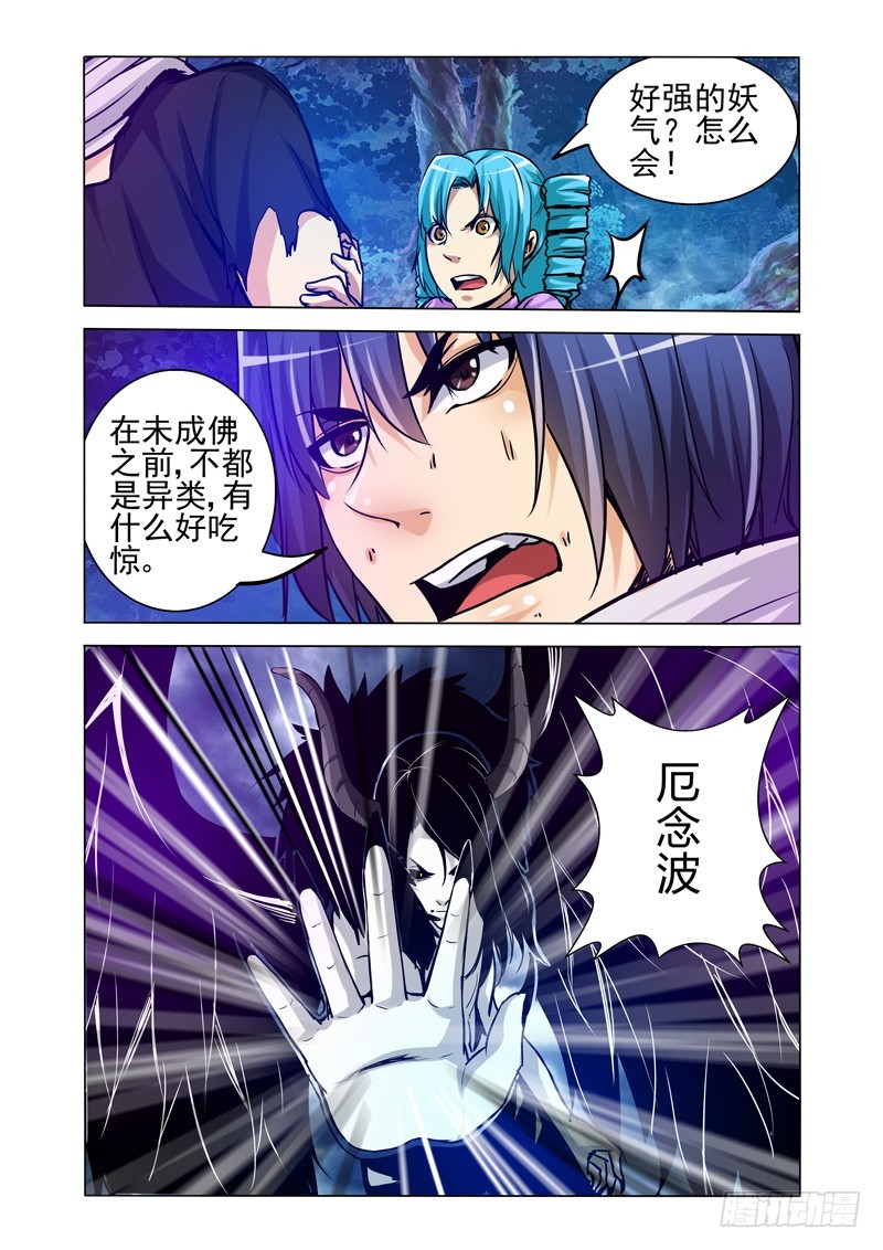 第二百零五话 神仙打架-第205话