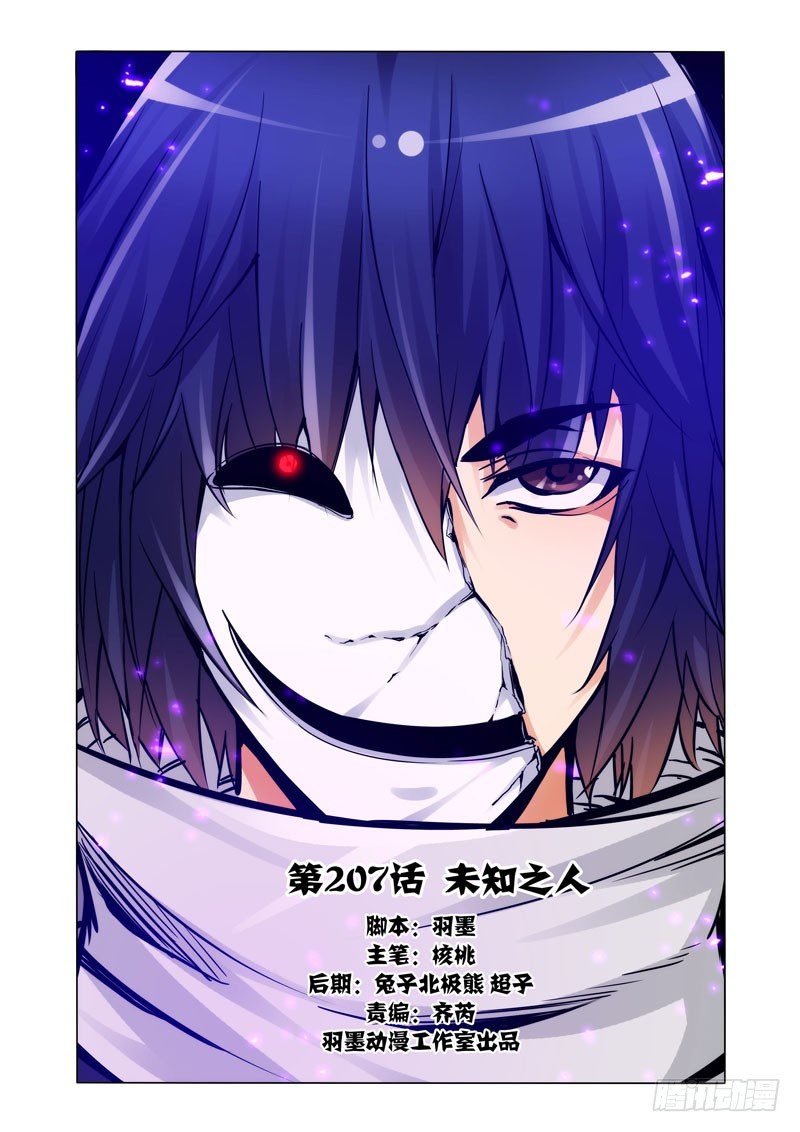 第二百零七话 未知之人-第207话