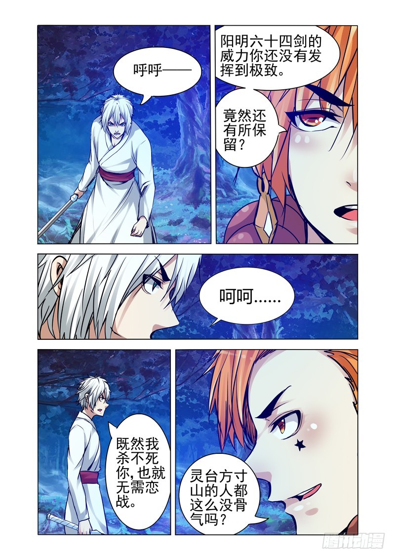 第二百零七话 未知之人-第207话