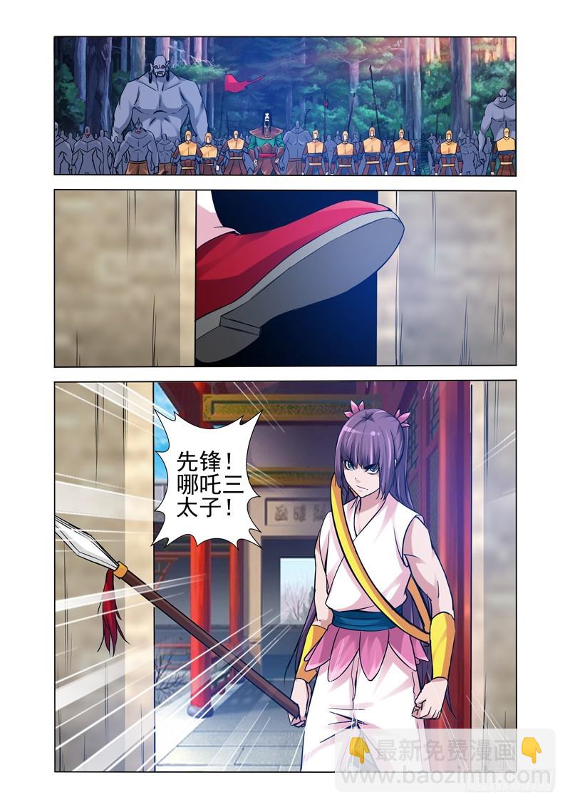 第二百一十一话 集结万妖城-第211话