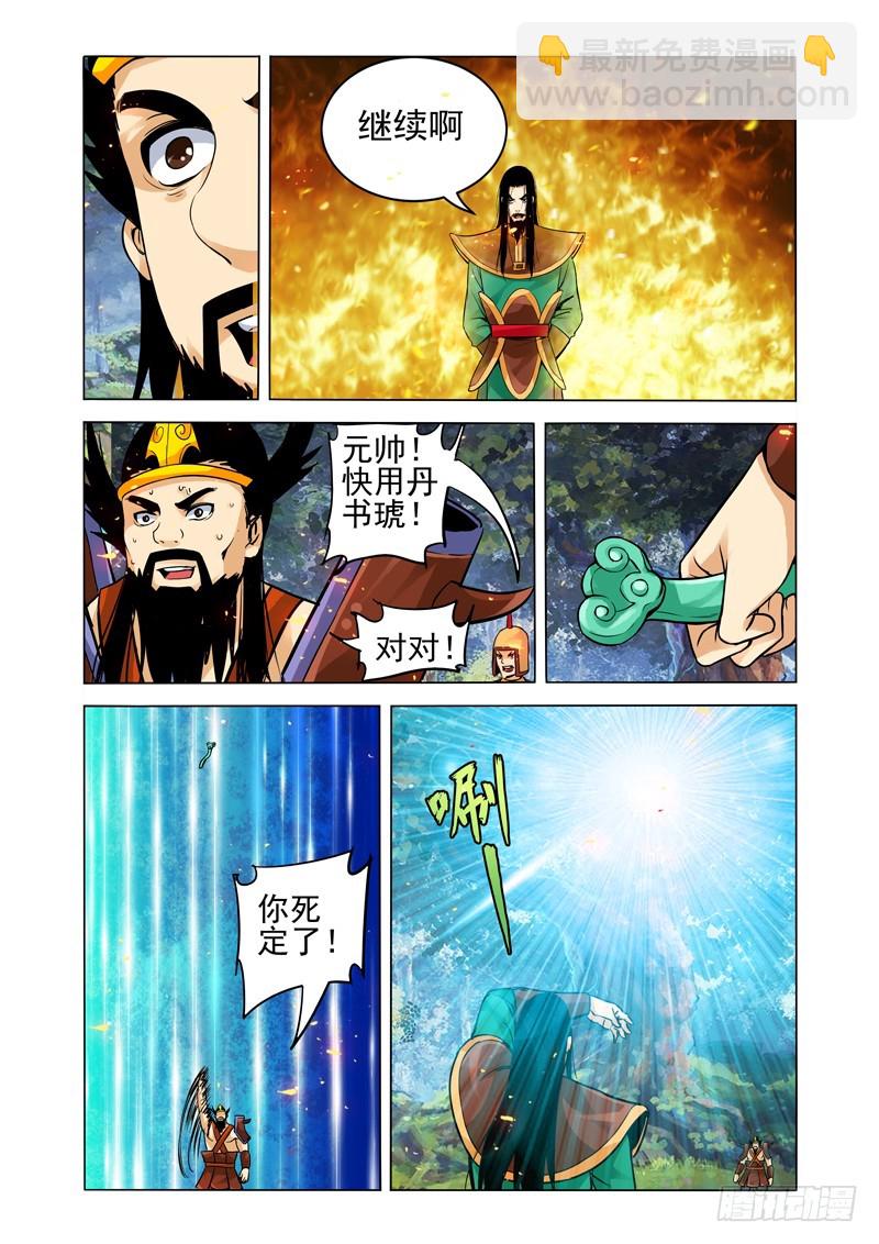 第二百一十一话 集结万妖城-第211话