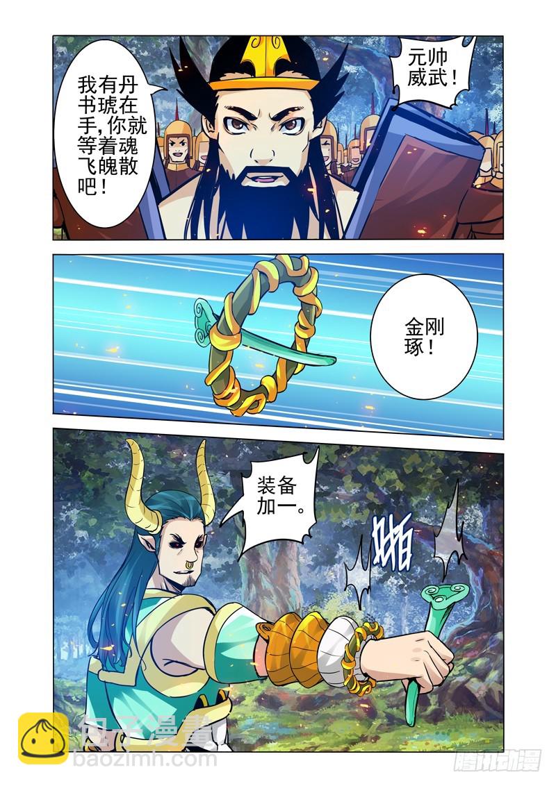 第二百一十一话 集结万妖城-第211话