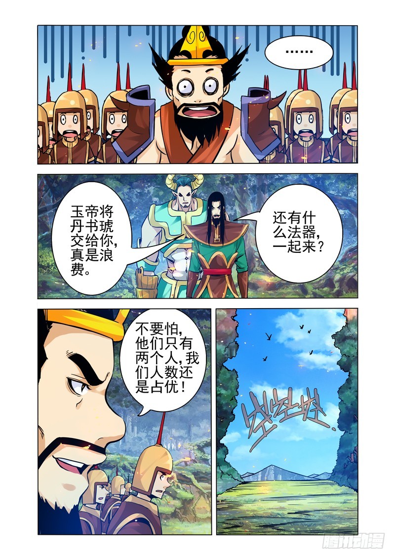 第二百一十一话 集结万妖城-第211话