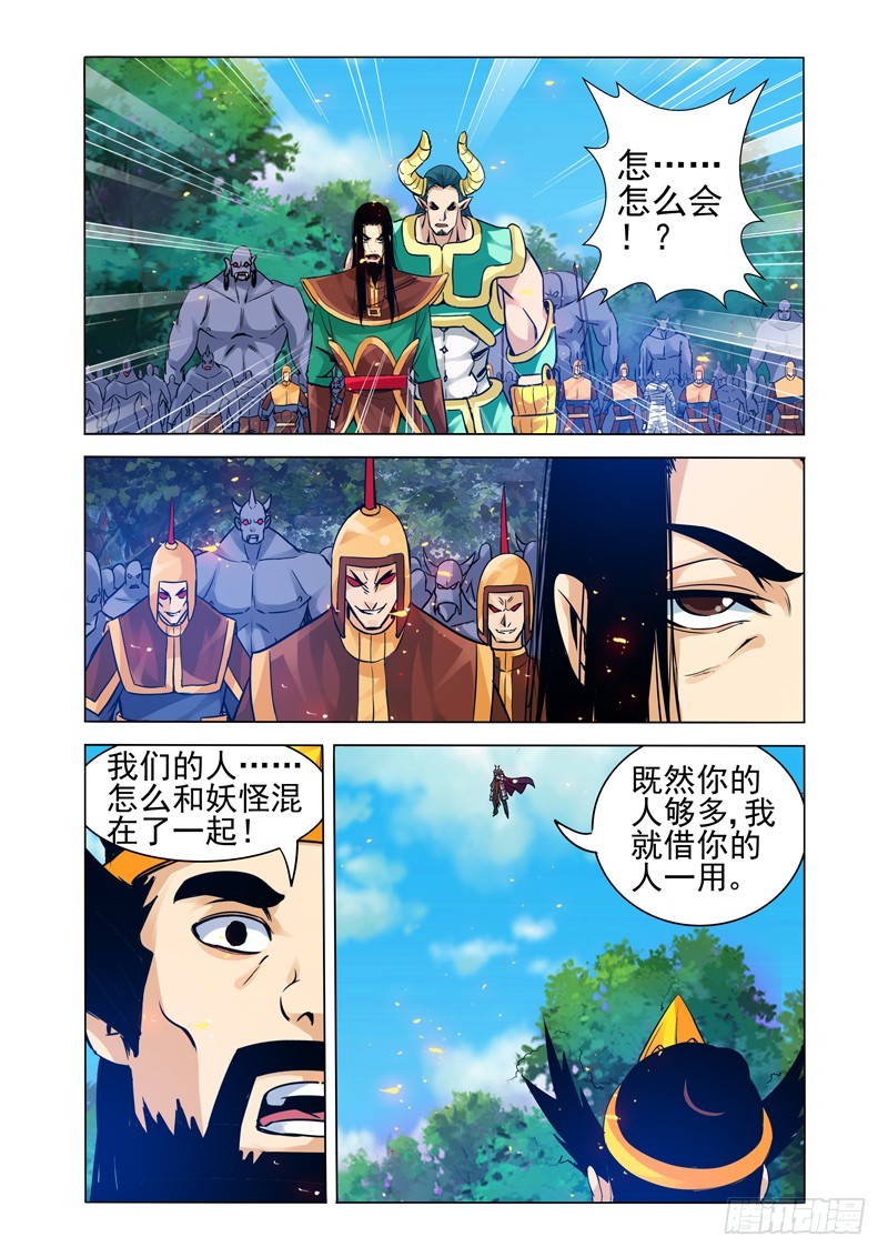 第二百一十一话 集结万妖城-第211话