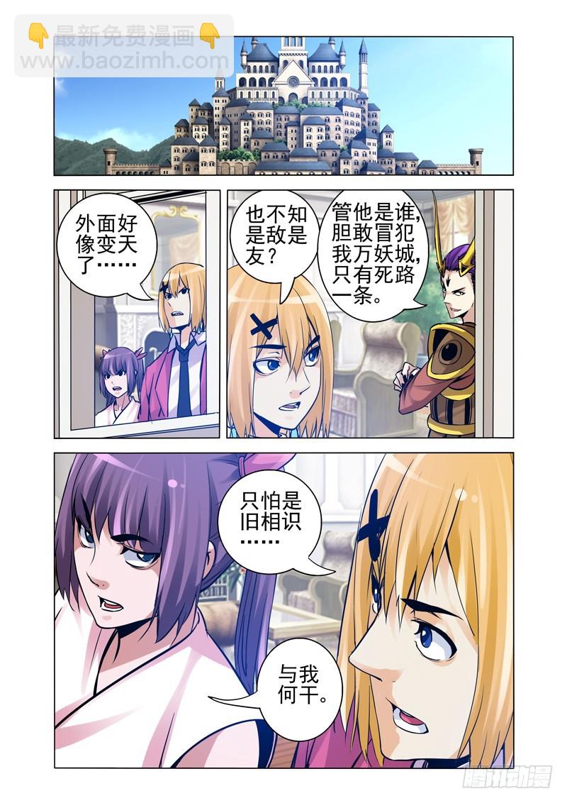 第二百一十一话 集结万妖城-第211话