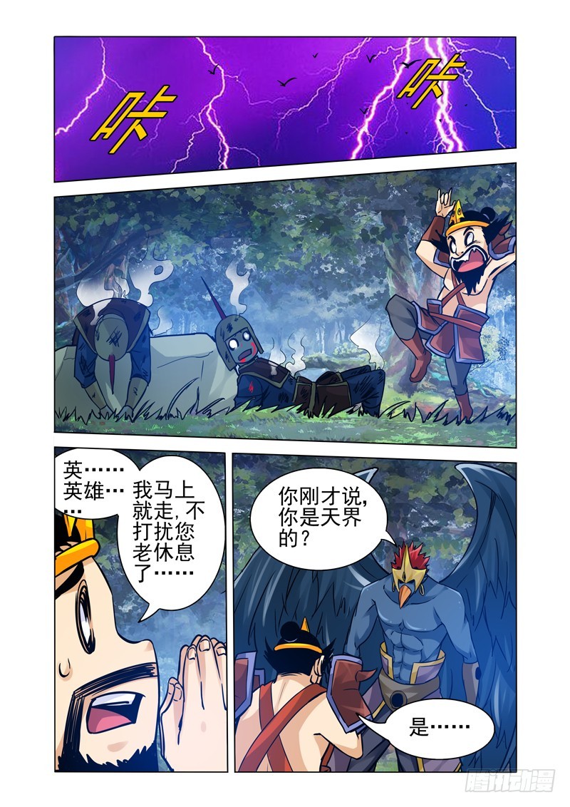 第二百一十三话 教做人-第213话