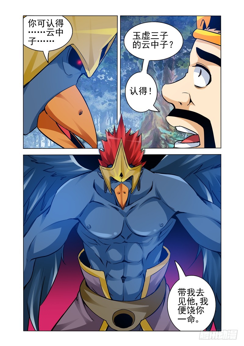 第二百一十三话 教做人-第213话