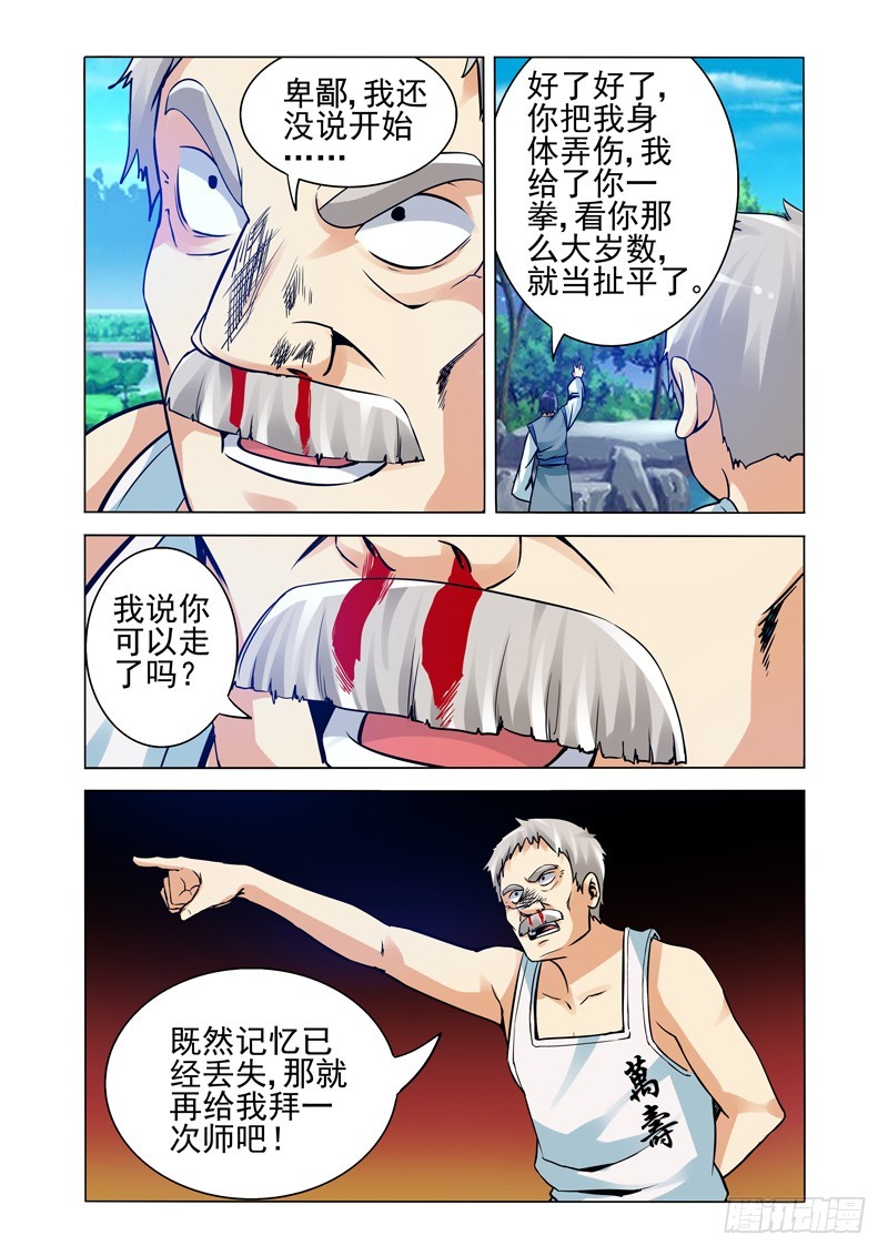 第二百一十三话 教做人-第213话