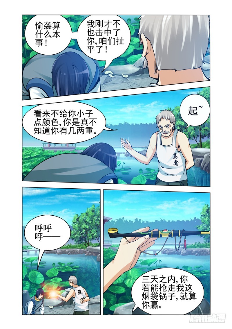 第二百一十三话 教做人-第213话