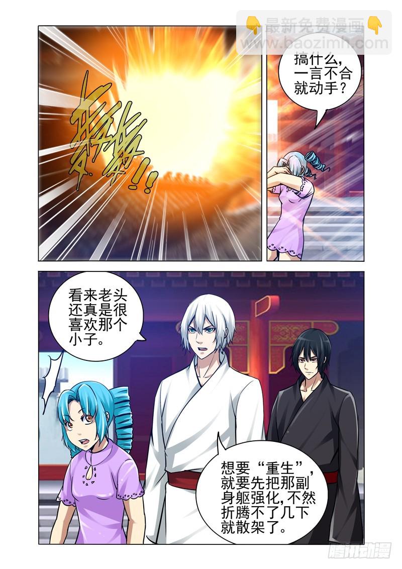 第二百一十三话 教做人-第213话
