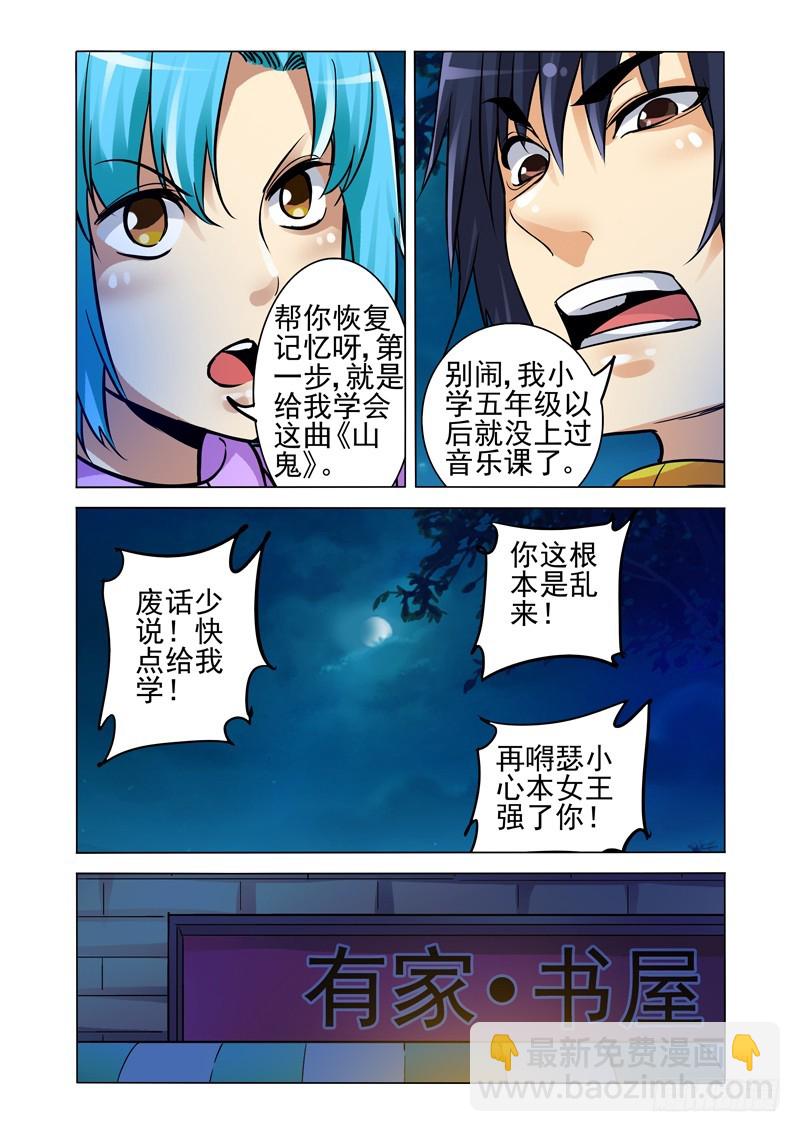 第二百一十五话 《山鬼》-第215话
