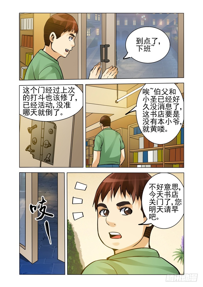 第二百一十五话 《山鬼》-第215话