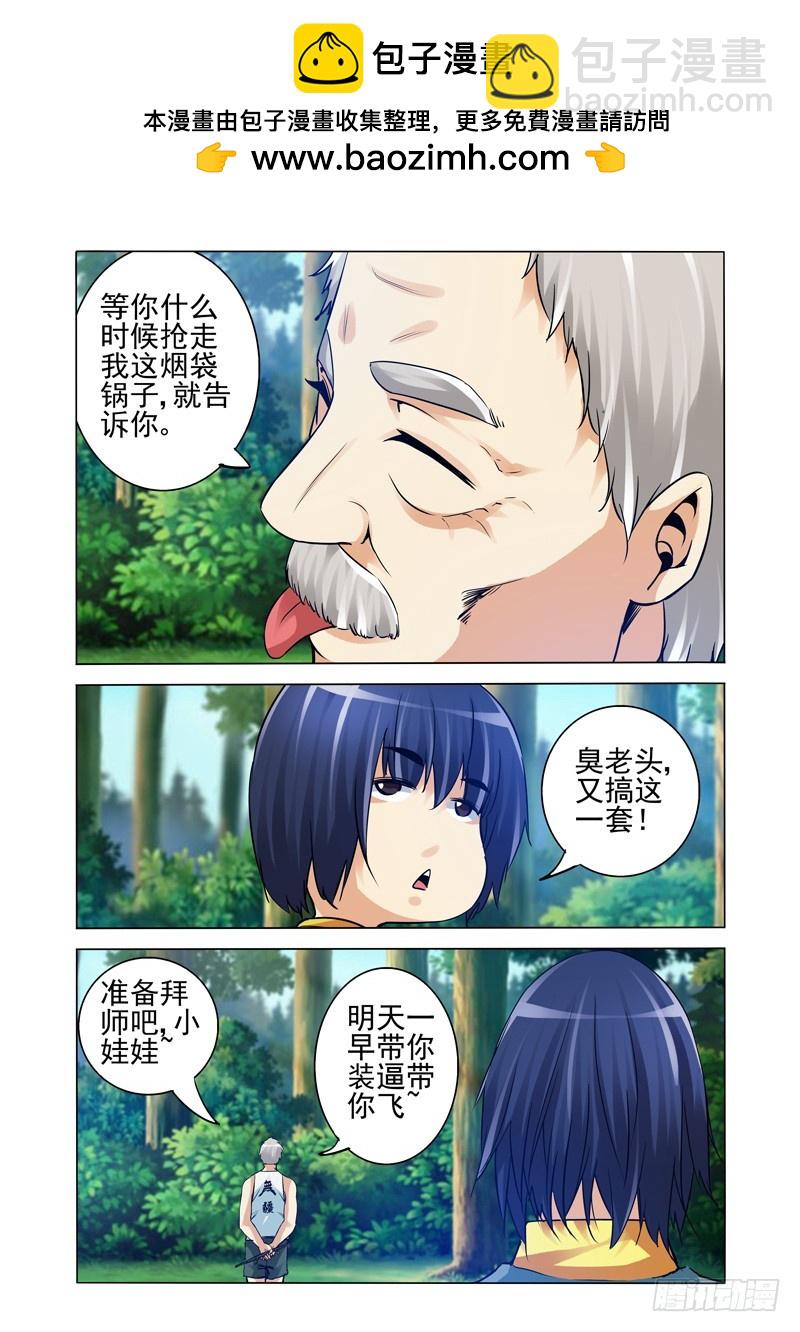 第二百一十五话 《山鬼》-第215话