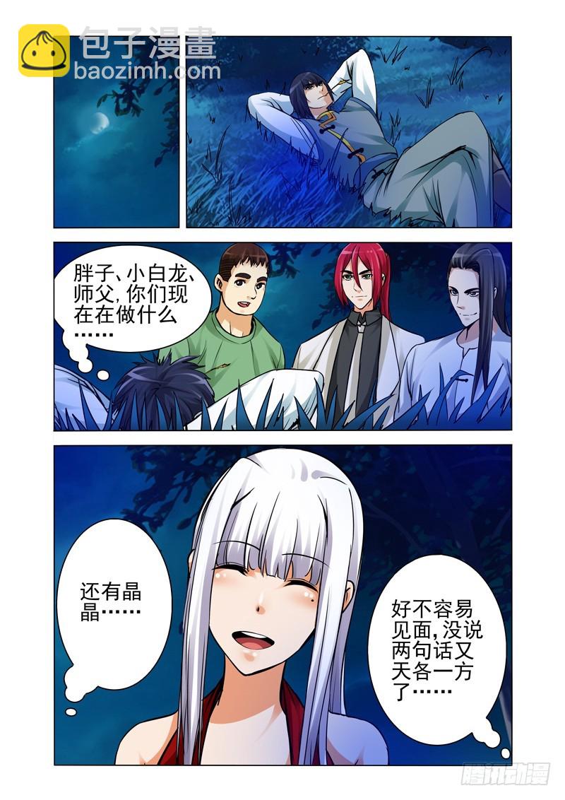 第二百一十五话 《山鬼》-第215话