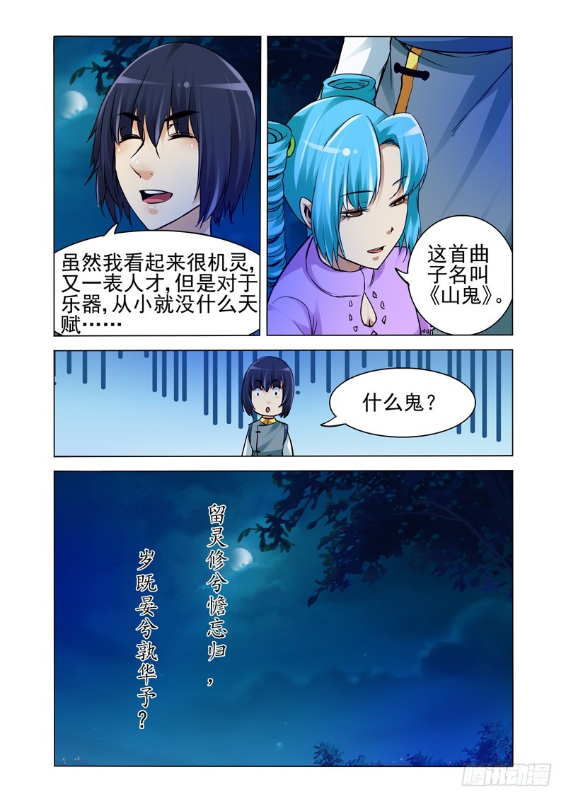 第二百一十五话 《山鬼》-第215话