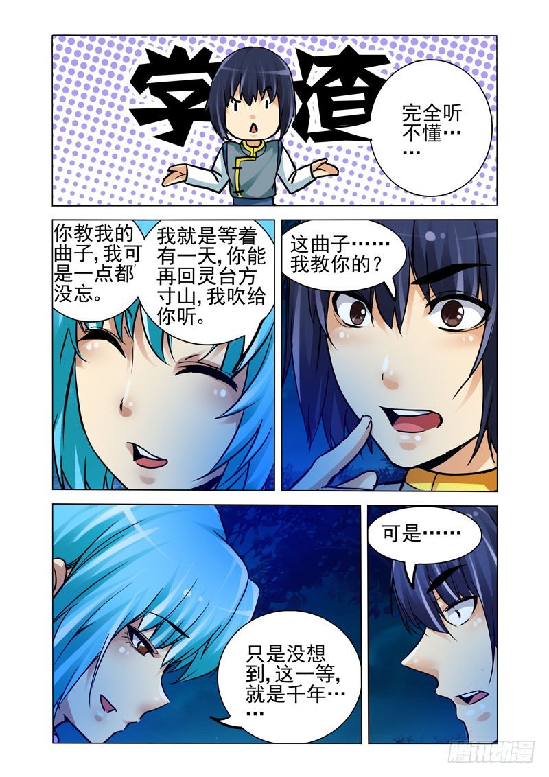 第二百一十五话 《山鬼》-第215话
