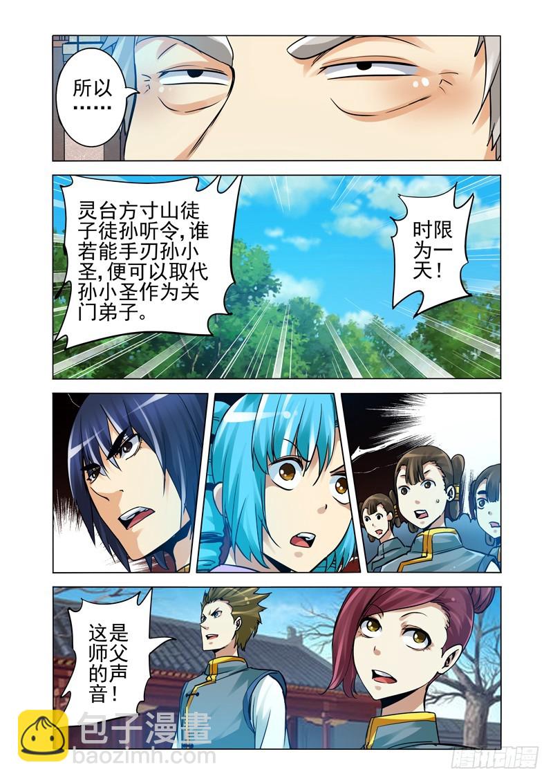 第二百二十一话 手刃孙小圣-第221话