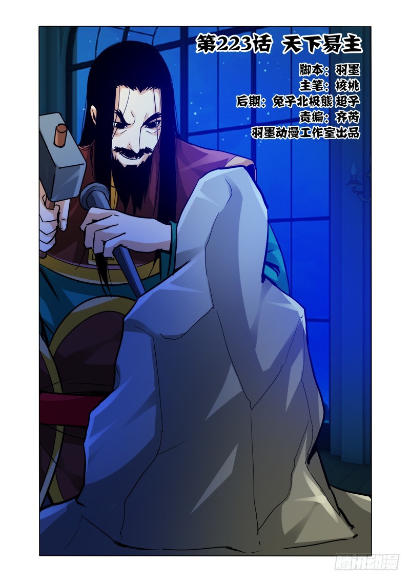 第二百二十三话 天下易主-第223话