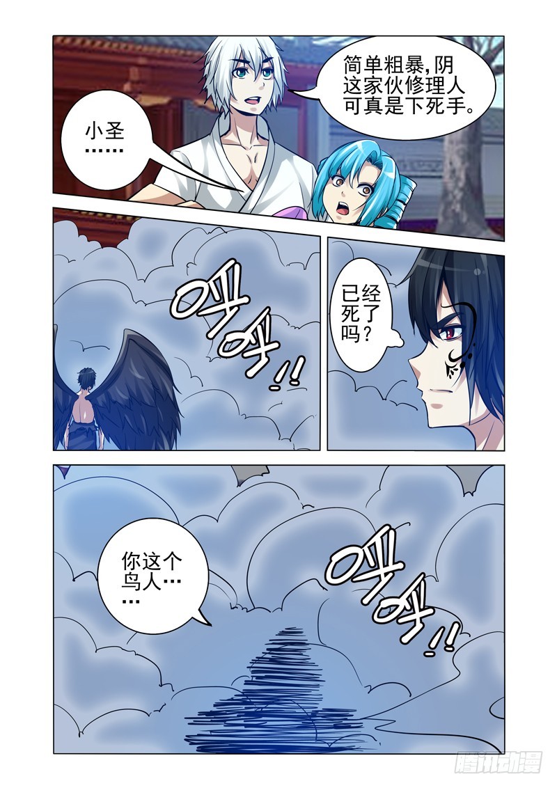 第二百二十五话 阴先生-第225话