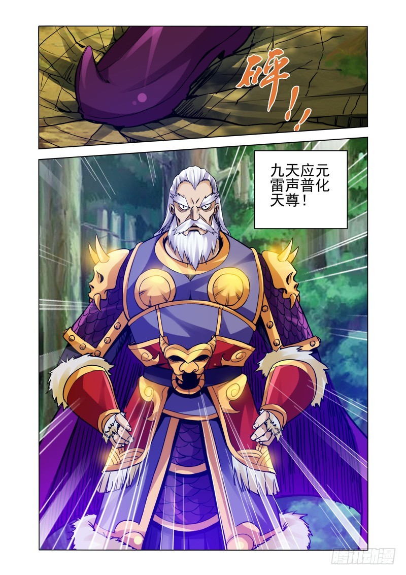 第二百二十九话 天神下凡-第229话