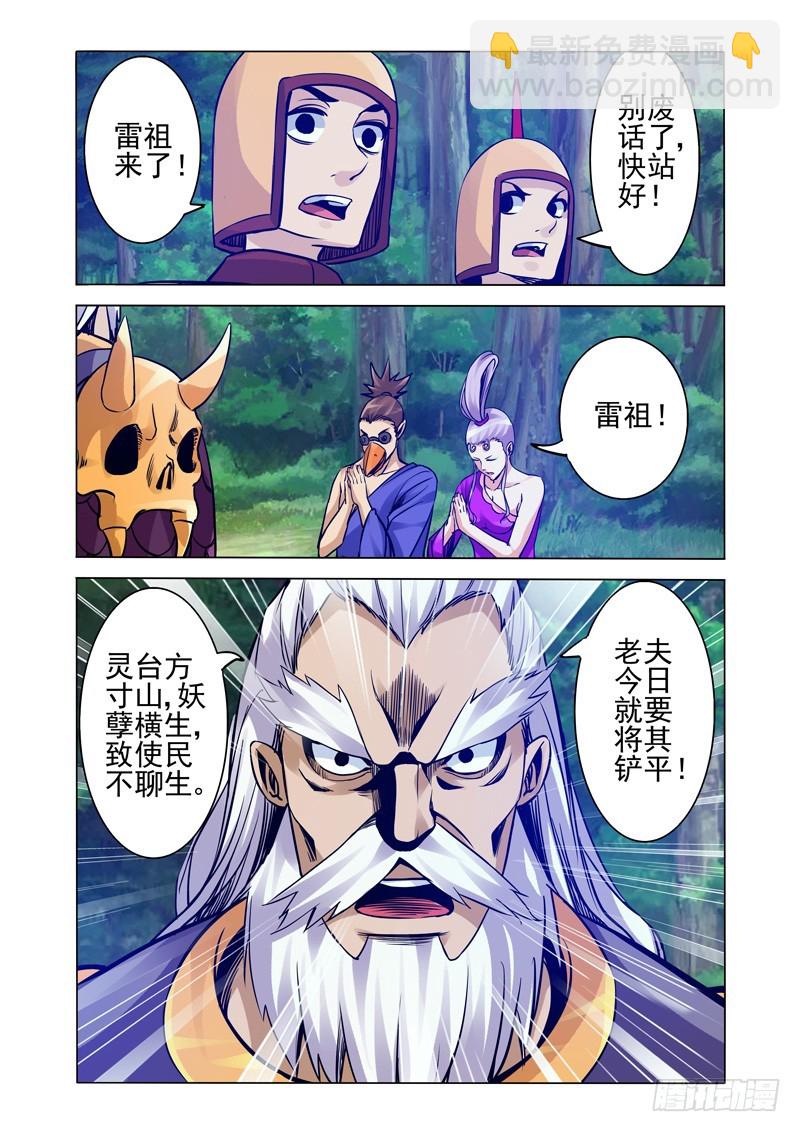 第二百二十九话 天神下凡-第229话