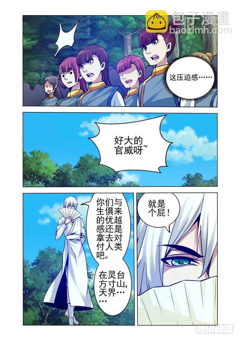 第二百二十九话 天神下凡-第229话