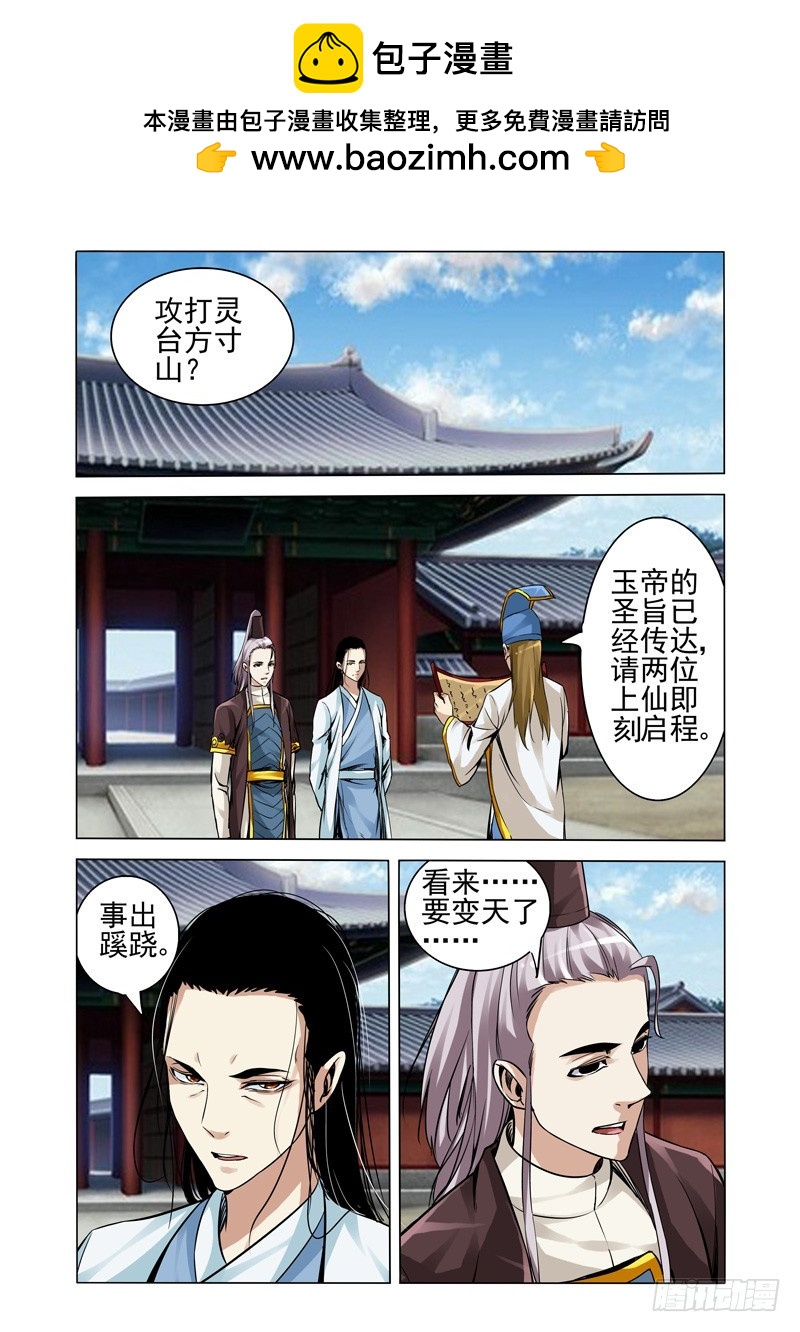 第二百二十九话 天神下凡-第229话