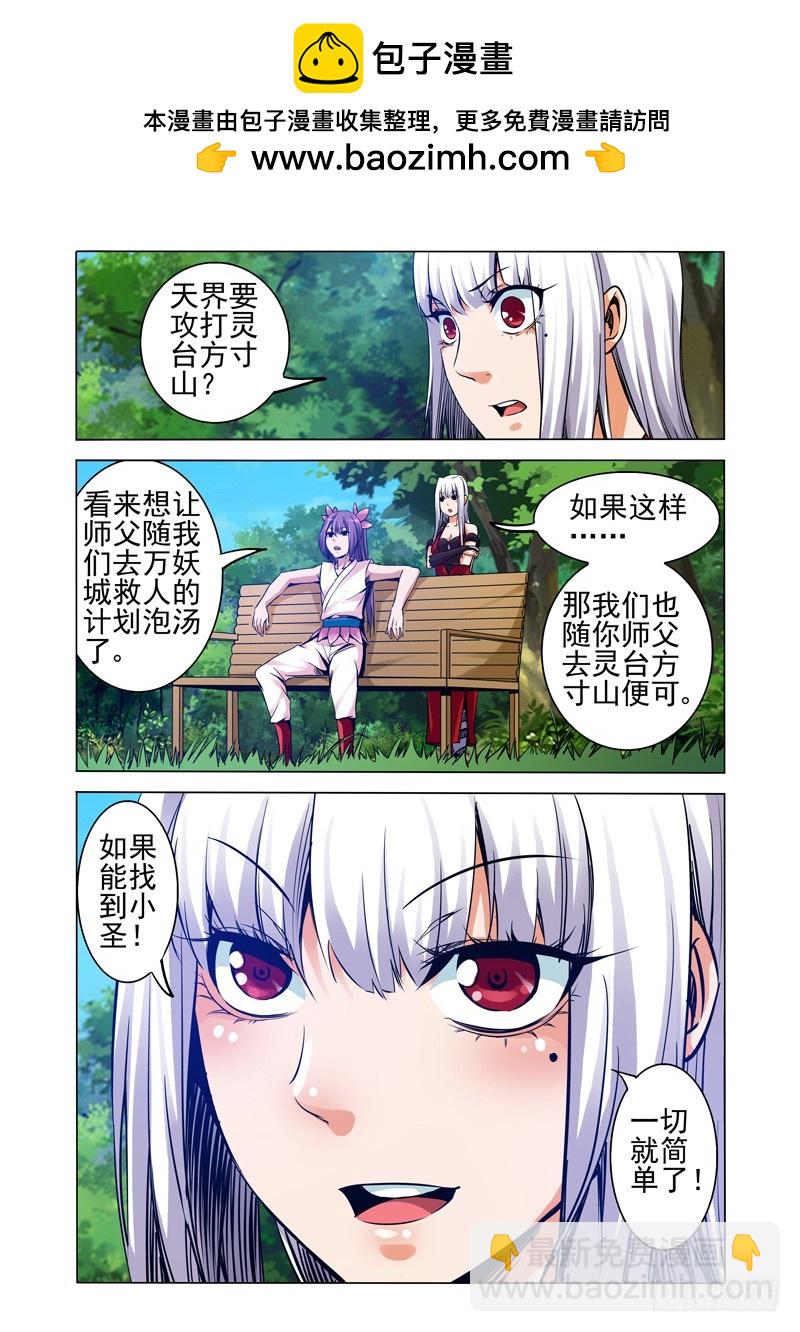 第二百二十九话 天神下凡-第229话