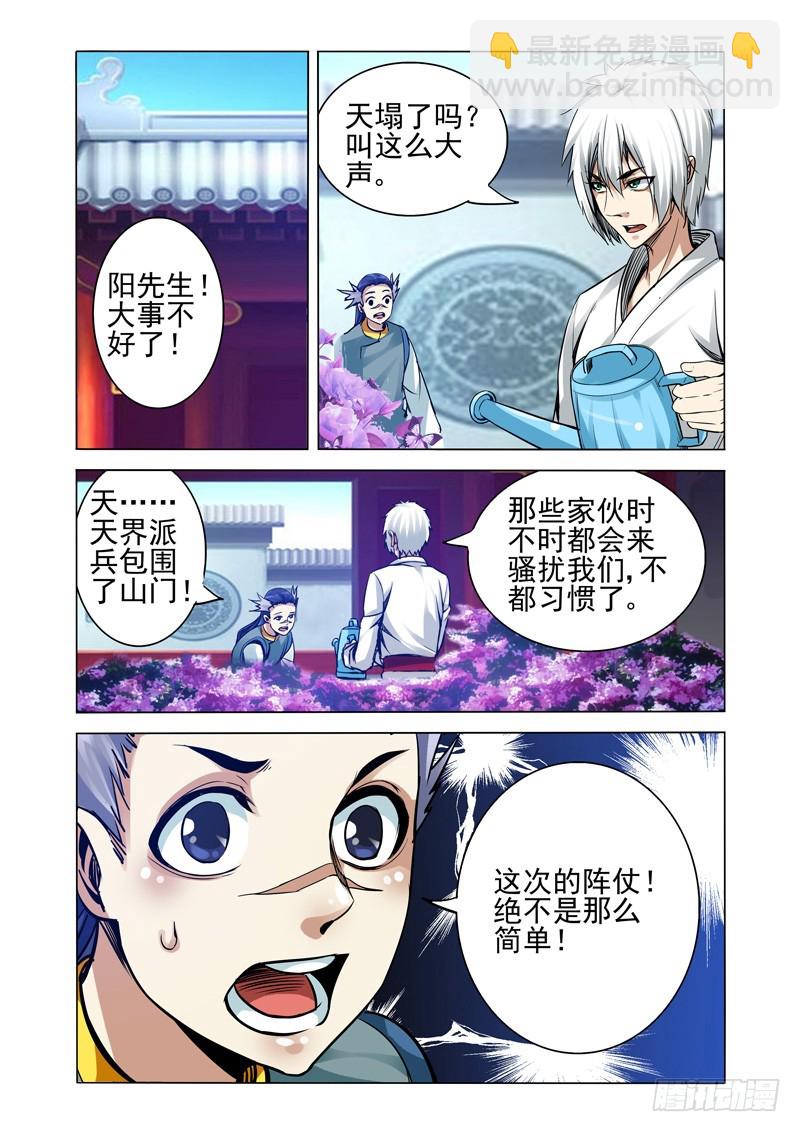 第二百二十九话 天神下凡-第229话