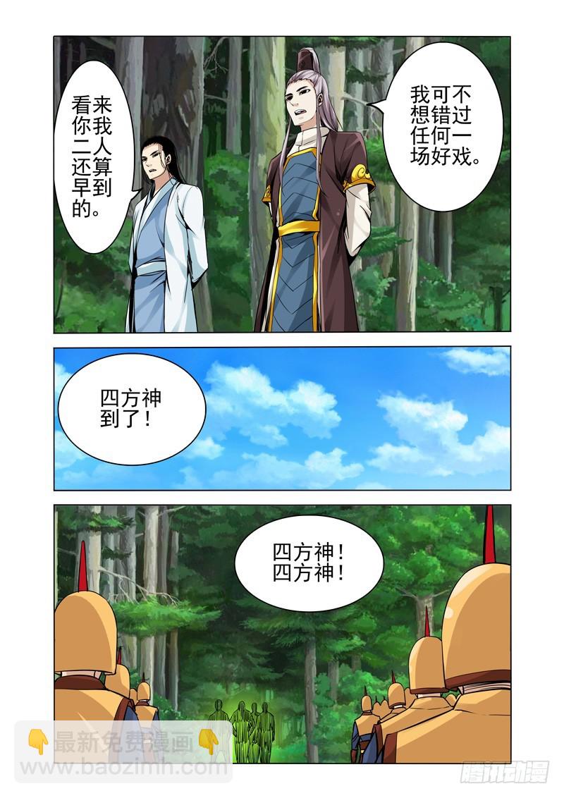第二百二十九话 天神下凡-第229话