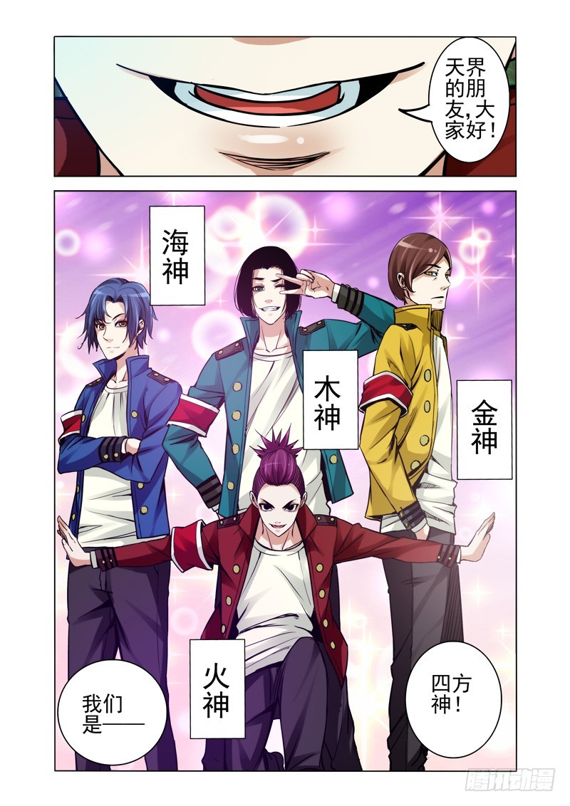 第二百二十九话 天神下凡-第229话