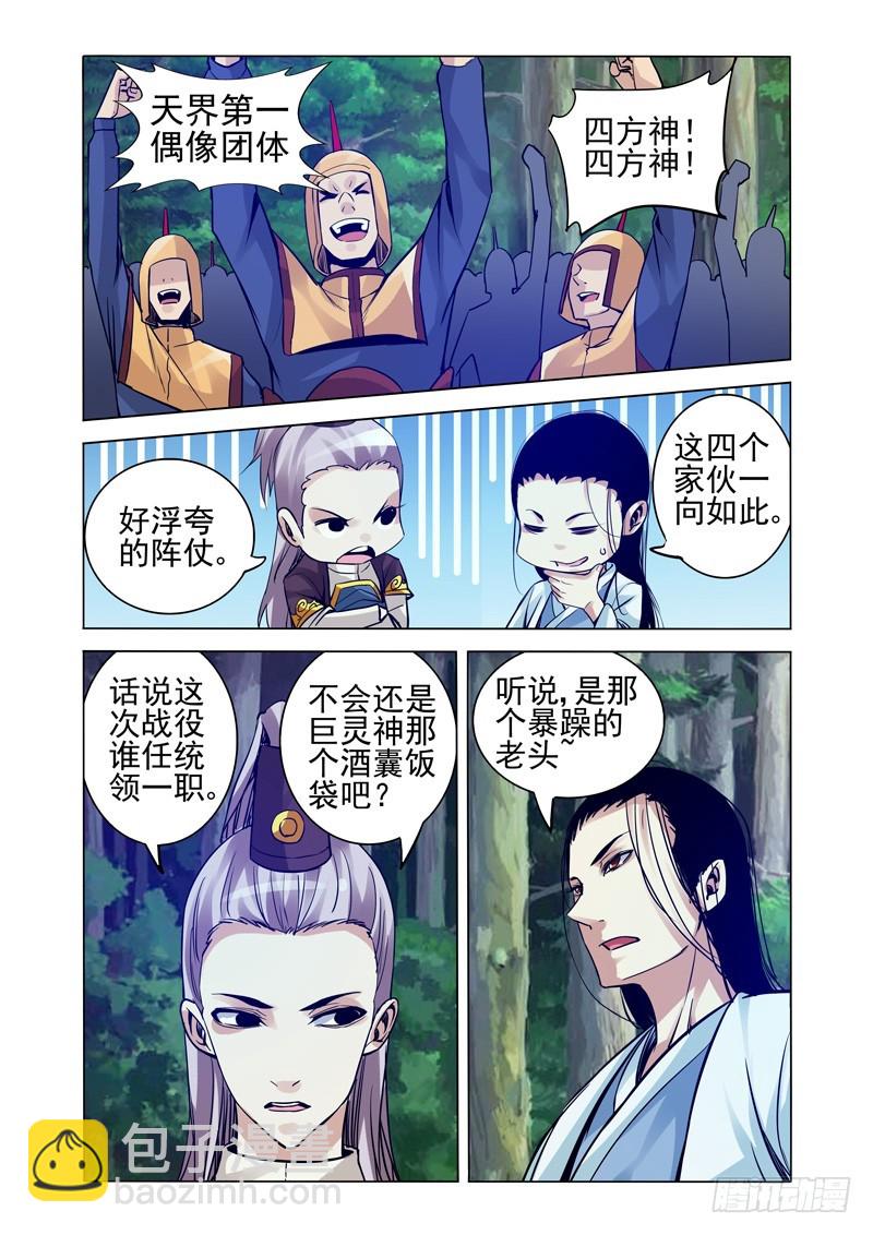 第二百二十九话 天神下凡-第229话