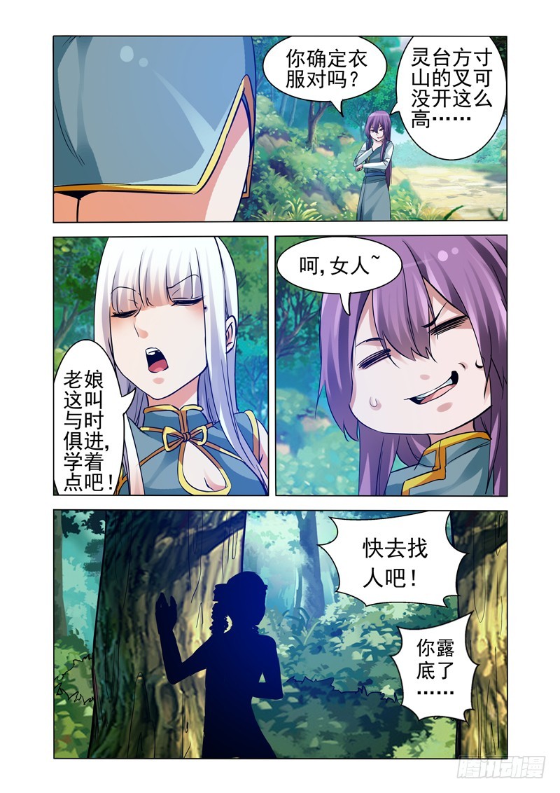 第二百三十一话 原形-第231话