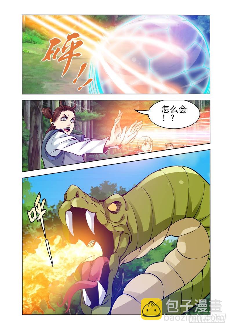 第二百三十一话 原形-第231话